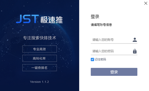 極速推 V1.2.2 最新官方版