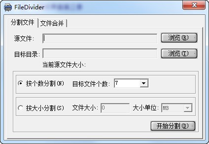 FileDivider v1.2 綠色版升級版