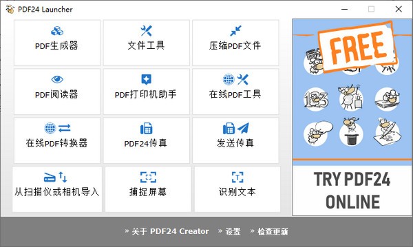 PDF24 Creator 10.8.0.2 中文版 免費(fèi)下載