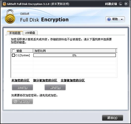 綠色免費版Full Disk Encryption v3.3.2
