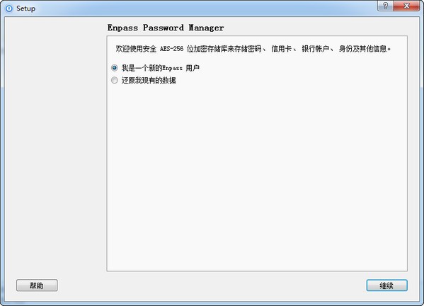 Enpass密碼管理器 6.7.0.867 中文免費版