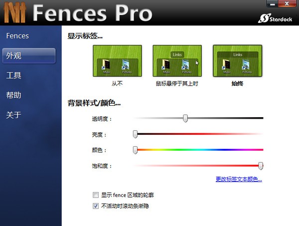 《Fences v1.01.223 中文破解版》
