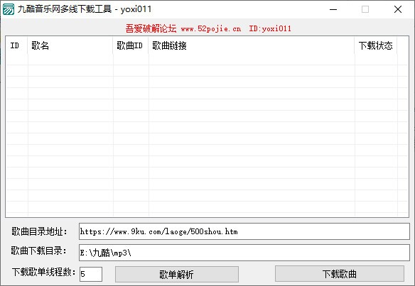九酷音樂網(wǎng)多線路下載工具 V1.0.0 免費(fèi)版