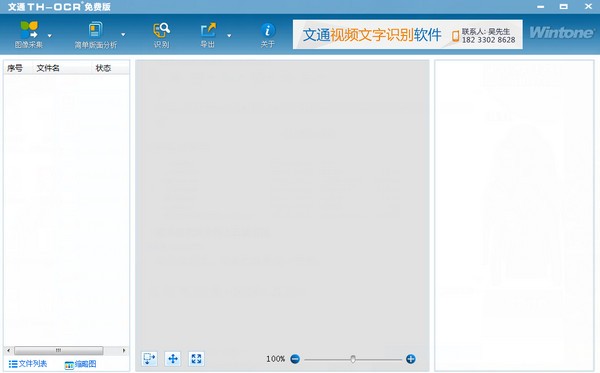 文通TH-OCR V11.1.0.3綠色版破解發(fā)布