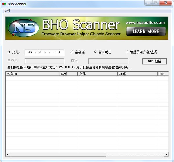 BhoScanner V2.1.9 綠色版 漢化版