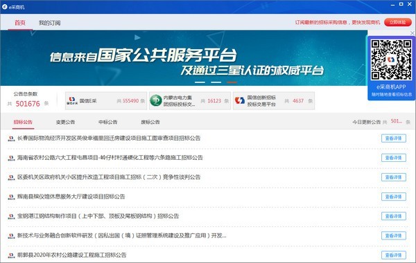 E采商機(jī) PC版 V1.0.0 官方版