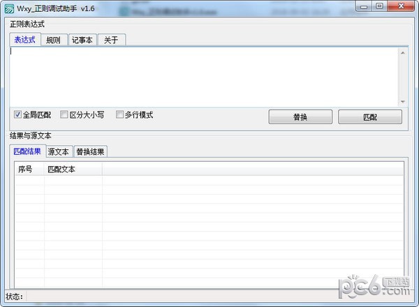 Wxy_正則調(diào)試助手 V1.8 綠色版