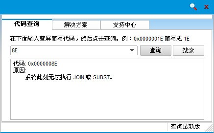 藍(lán)屏代碼查詢器【更新至Win11】V1.6.0綠色版