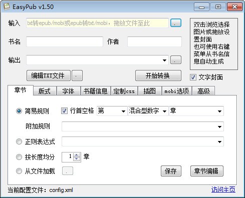 EasyPub v1.5 中文綠色版