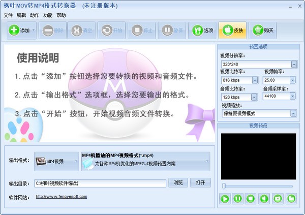 楓葉MOV轉(zhuǎn)MP4轉(zhuǎn)換器 v1.0.0.2 官方版