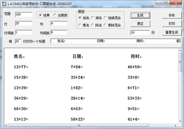 口算題生成器 v1.2 免費(fèi)綠色版