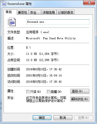 fxssend.exe修復(fù)工具 官方版 V1.0.0