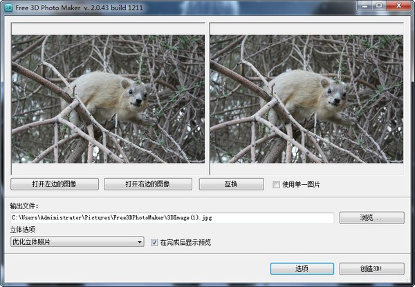 3D照片制作軟件 V2.0.43.1211 綠色漢化版