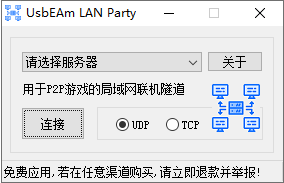 UsbEAm LAN Party V1.5 免費(fèi)版
