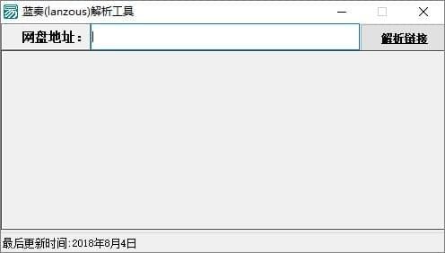 藍(lán)奏解析工具 V2.0.0 綠色版