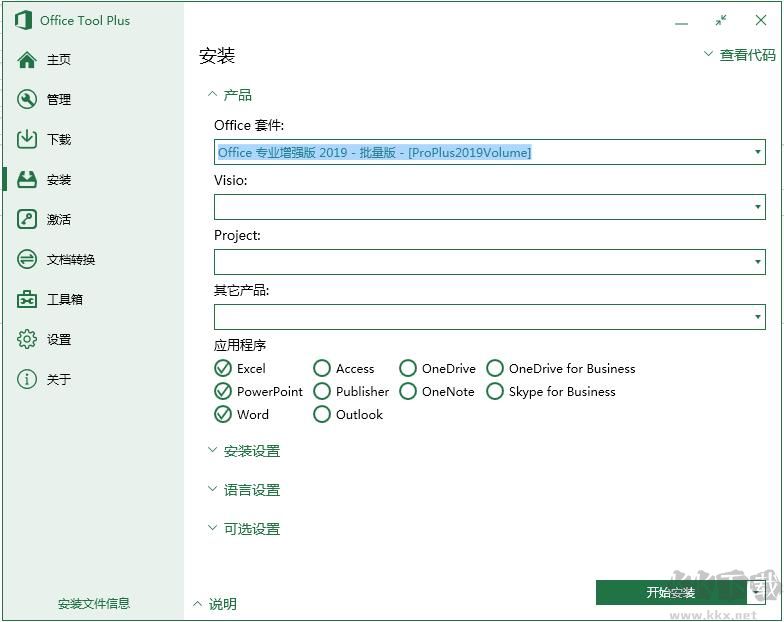 Office Tool Plus 9.3.8 正式版