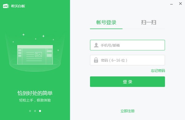 希沃白板 V5.2.0.6728 中文版破解下載