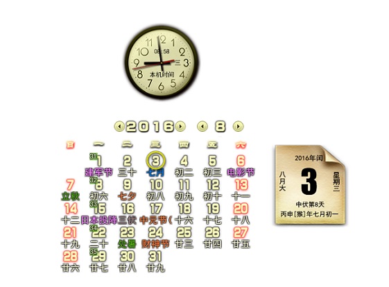 飛雪桌面日歷 綠色版 v9.7.3