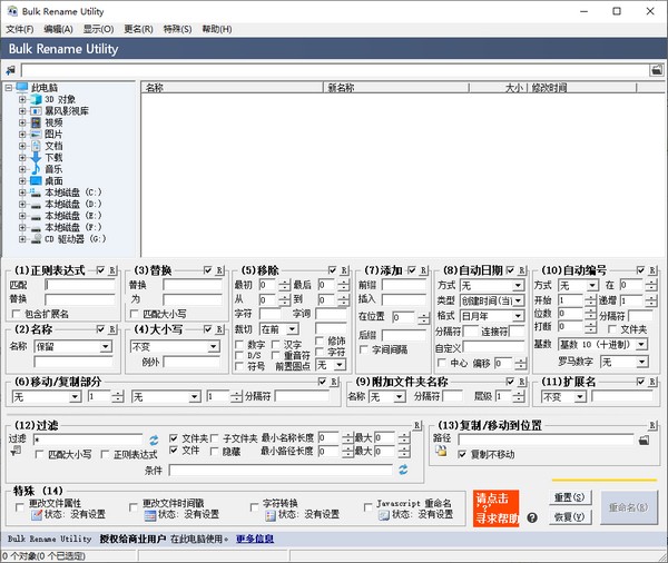 Bulk Rename Utility 3.7.3.0 綠色版免費(fèi)發(fā)布