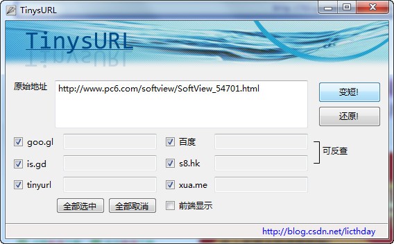 綠色免費(fèi)版短鏈接生成器(TinysURL)