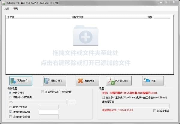 PDFdo PDF To Excel v1.7 免費(fèi)綠色版