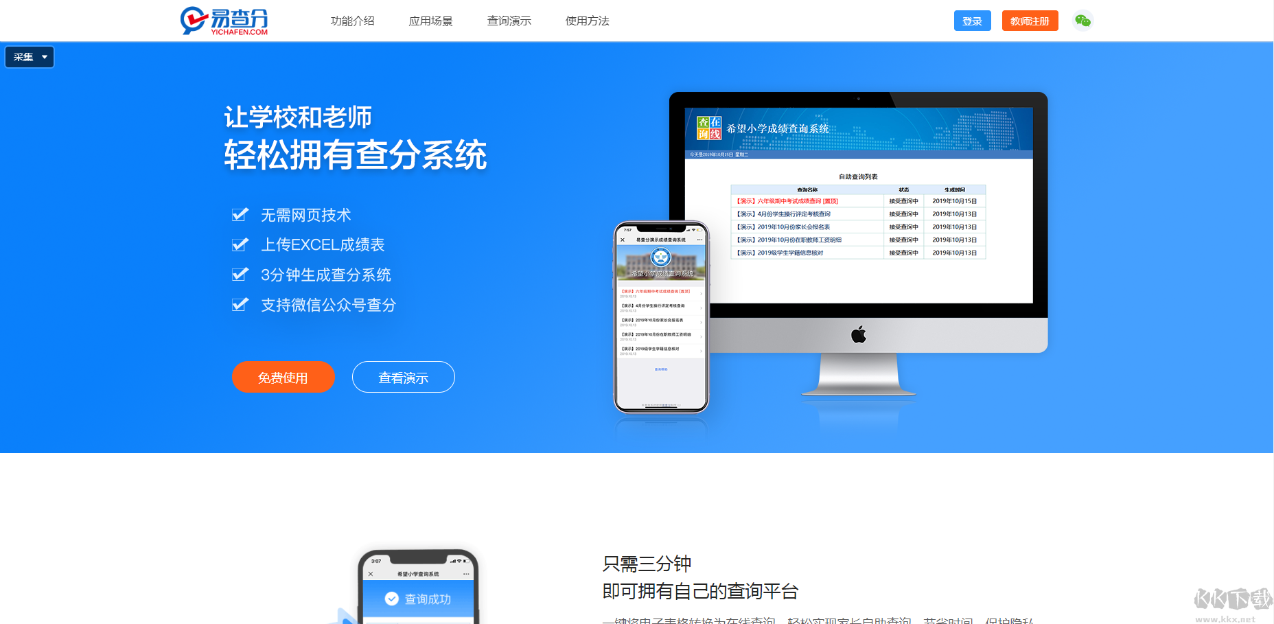 易查分APP 綠色版下載