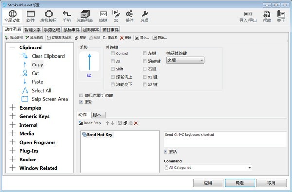 StrokesPlus v0.5.6.6 免費(fèi)版