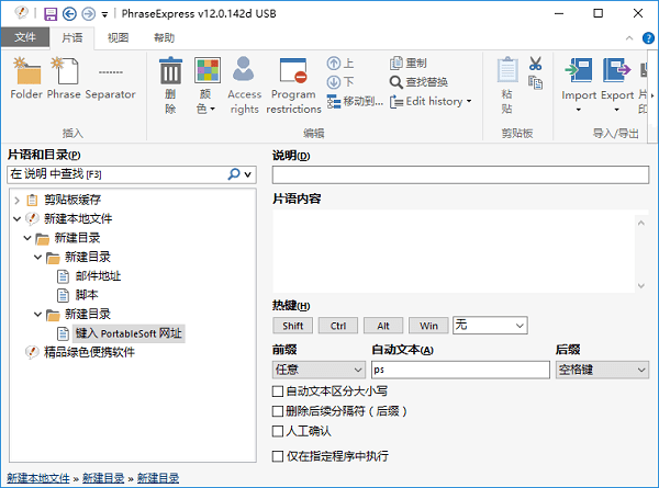 PhraseExpress V14.0.167 綠色漢化版