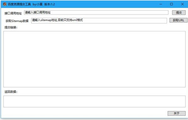 百度資源提交工具 V1.3 綠色版