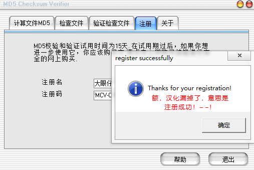 MD5 Checksum Verifier V5.7 綠色漢化版（含注冊(cè)碼）