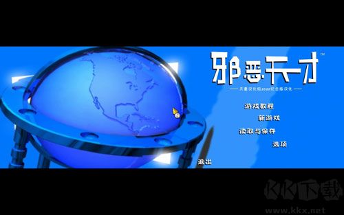 《邪惡天才天邈 2020紀(jì)念版 漢化版》