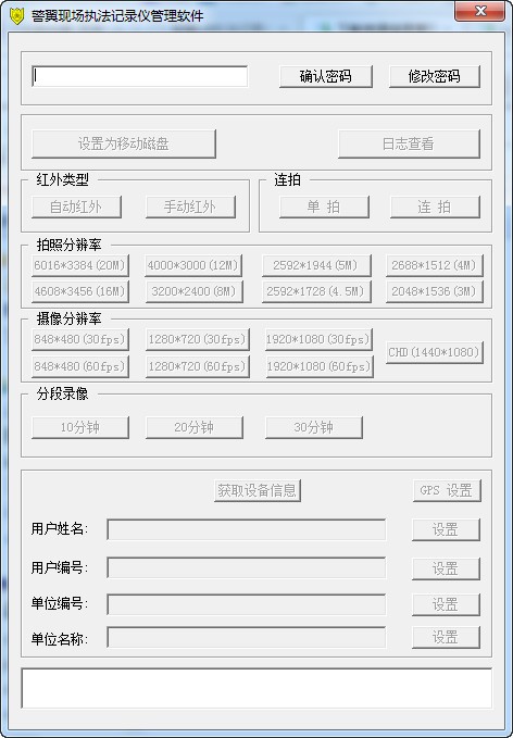 警翼現(xiàn)場執(zhí)法記錄儀管理軟件 V3.3.7.5 中文版