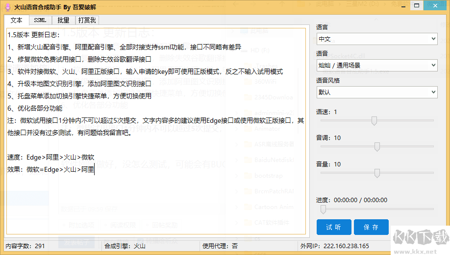 微軟語(yǔ)音合成助手吾愛(ài)版 v1.5.1 更新版