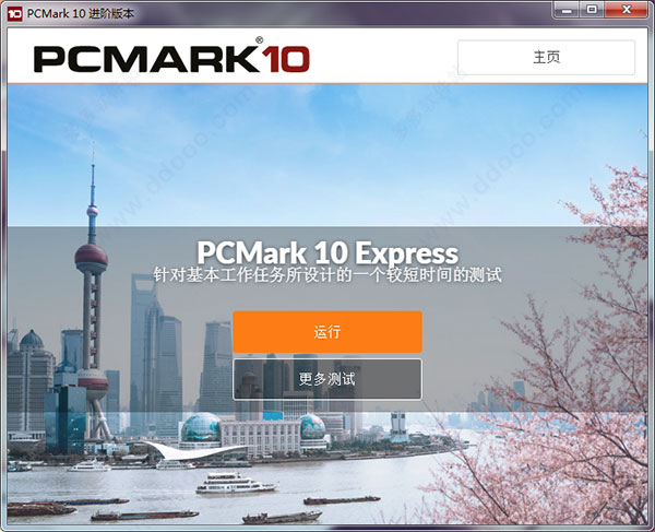 PCMark10 綠色版破解下載