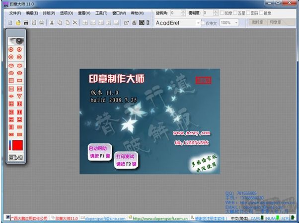 印章大師 v11.1 綠色破解版本