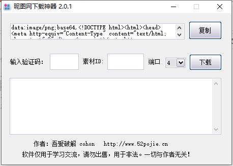 昵圖網(wǎng)下載工具 V2.0.1 破解版本