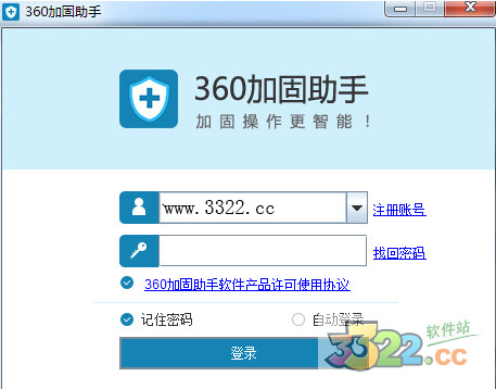 360加固助手 V1.3.9.6 官方版