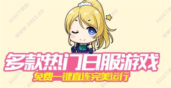 天天二次元模擬器 V4.0.1 官方版