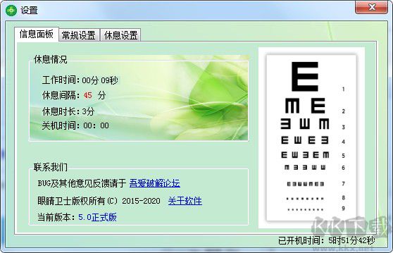 眼睛衛(wèi)士 v5.2 官方免費(fèi)版