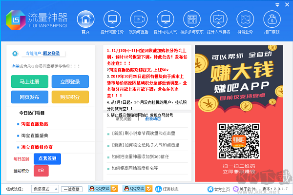 新流量工具 V2.2.0 綠色版