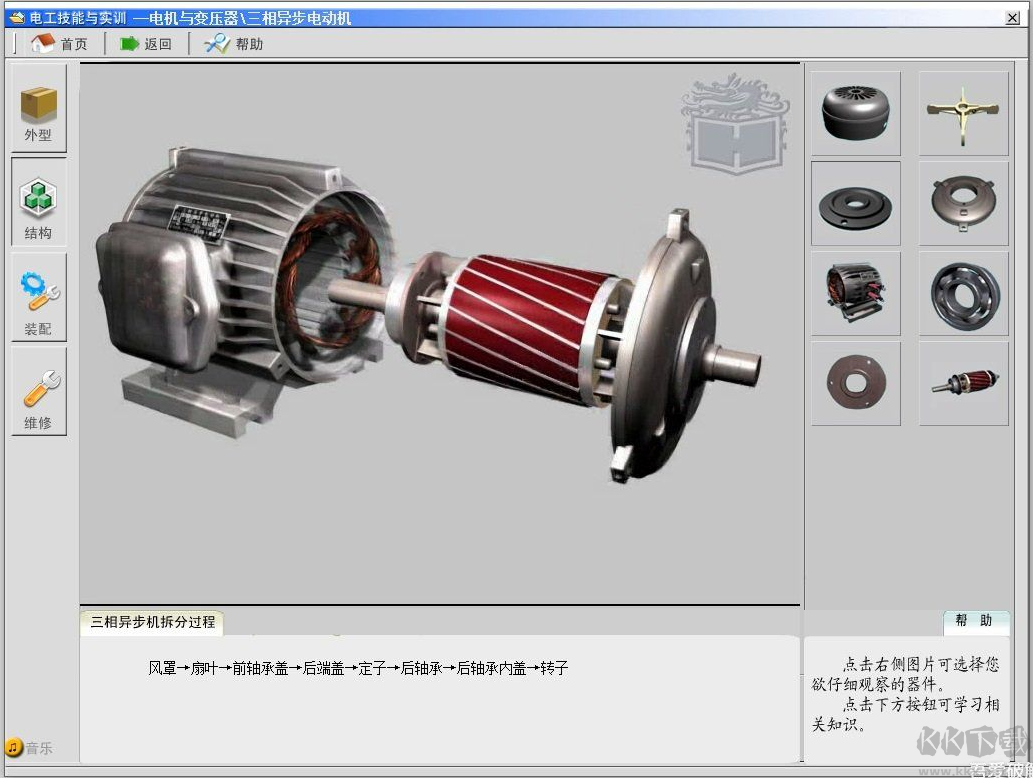 電工仿真教學(xué)軟件 v2022.11 最新版