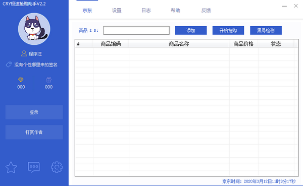 CRY極速搶購(gòu)助手 v3.4 綠色版