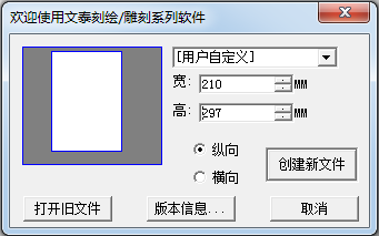 文泰刻繪軟件 v9.3 綠色破解版