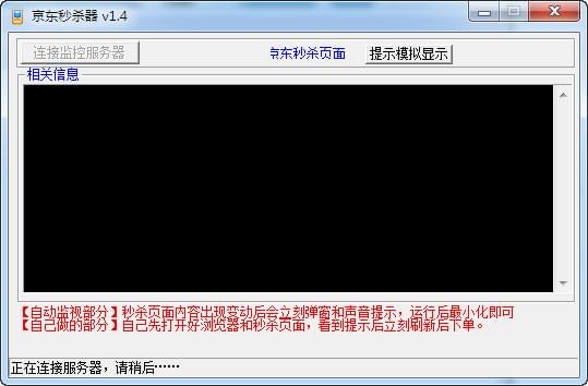 京東秒殺器 1.4 綠色版免費(fèi)版