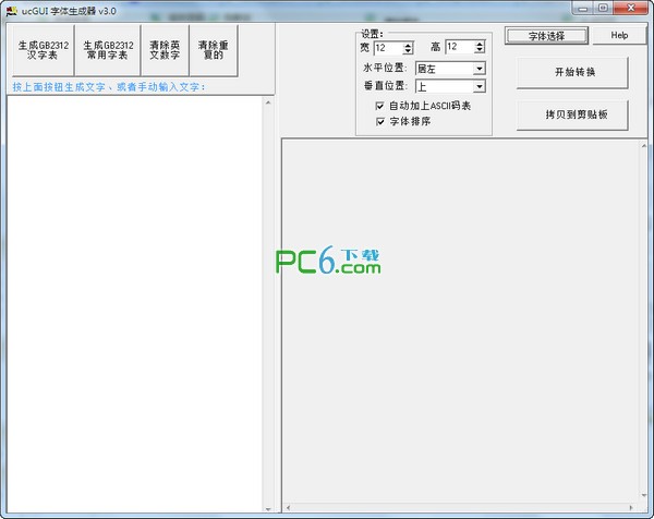 ucGUI字體生成器 4.0 綠色版