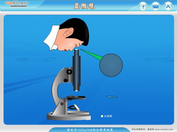 顯微鏡操作模擬軟件 v2.5.0.23 綠色版