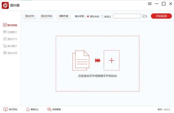 圖叫獸批量處理工具 v3.2.5.2 官方版