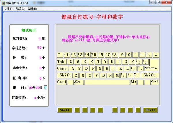 鍵盤(pán)盲打練習(xí) 7.7.0.2 綠色版