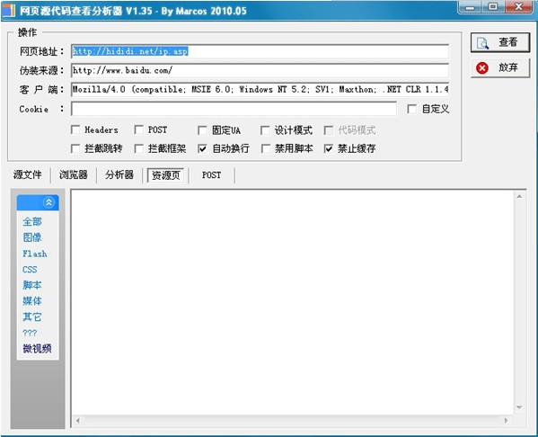網(wǎng)頁源代碼分析器 V1.45 綠色免安裝版