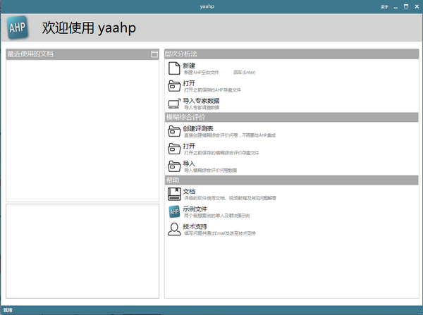 Yaahp綜合評價輔助軟件 V12.7.7993.25808 破解版本
